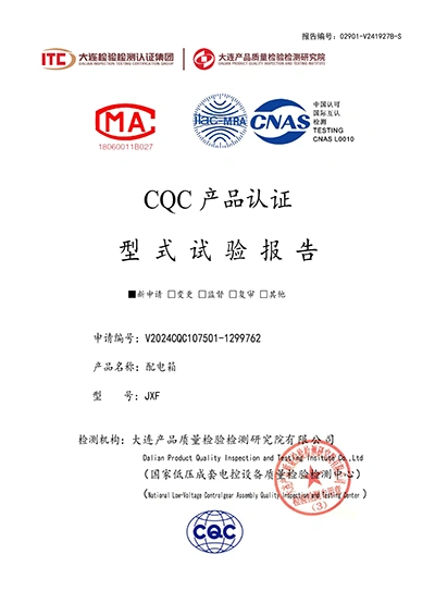 Распределительный Шкаф JXF — сертификат CQC II типа